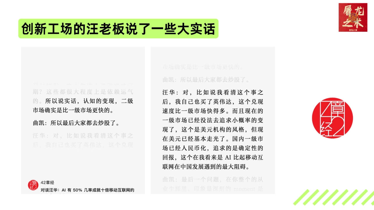 创新工场的汪老板说了一些大实话