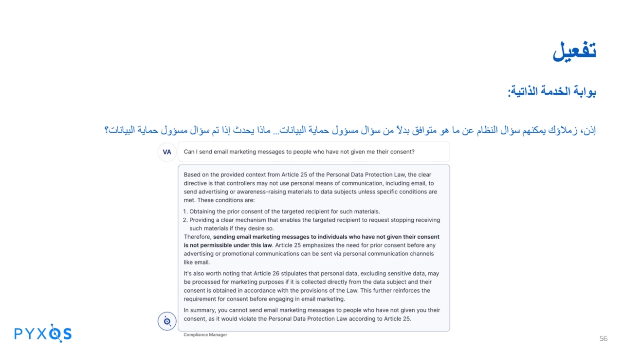 تفعیل
بوابة الخدمة الذاتیة:
إذن، زملاؤك یمكنھم سؤال النظام عن ما ھو متوافق بدلاً من سؤال مسؤول حما…