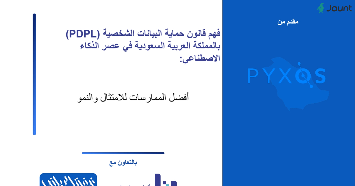 Understanding KSA’s PDPL in the Age of AI (Arabic Version - by Pyxos Feb 2025)