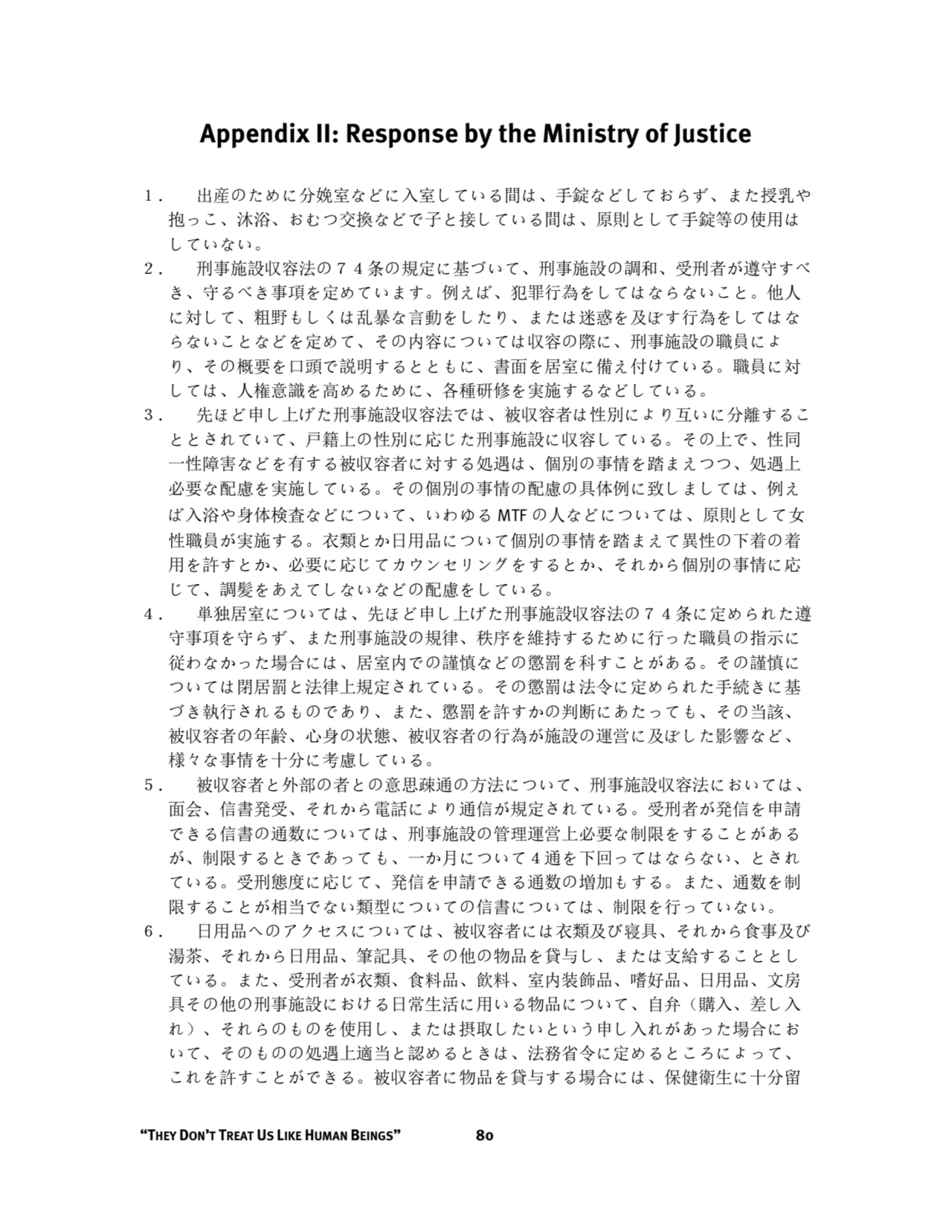 “THEY DON’T TREAT US LIKE HUMAN BEINGS” 80
Appendix II: Response by the Ministry of Justice
１． 出産…